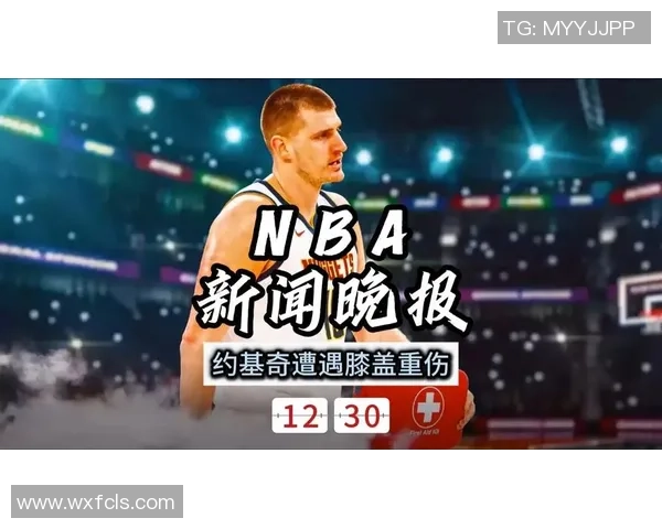 约基奇谈新赛季表现起伏认为不佳时刻也能带来积极影响